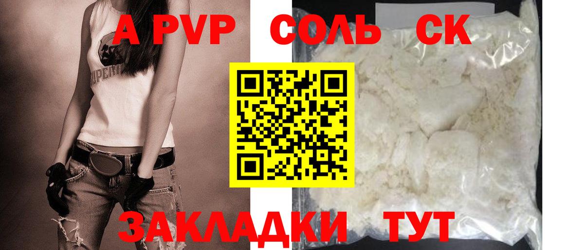 A PVP СК КРИС  Вход с VPN  Альфа ПВП  Alfa_PVP VHQ  Саяногорск  A PVP крисы CK 