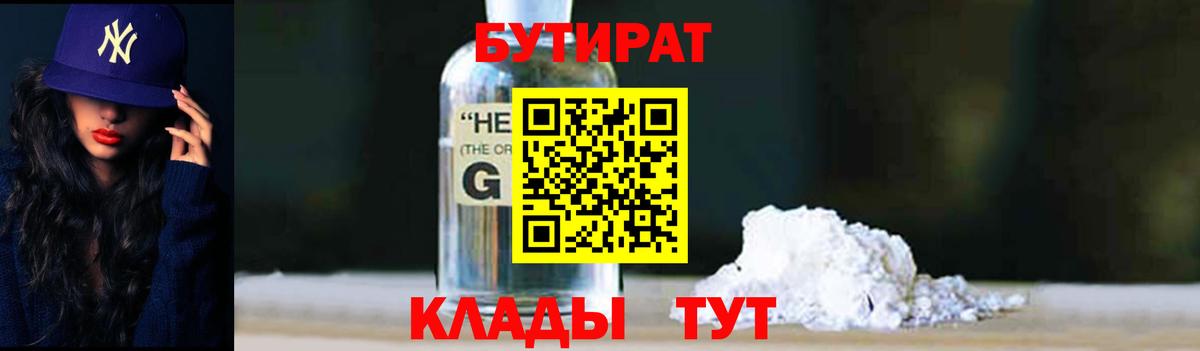 Бутират BDO Саяногорск