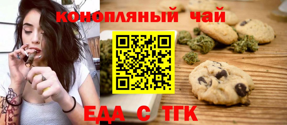 Еда ТГК марихуана  Вход с VPN  Саяногорск 