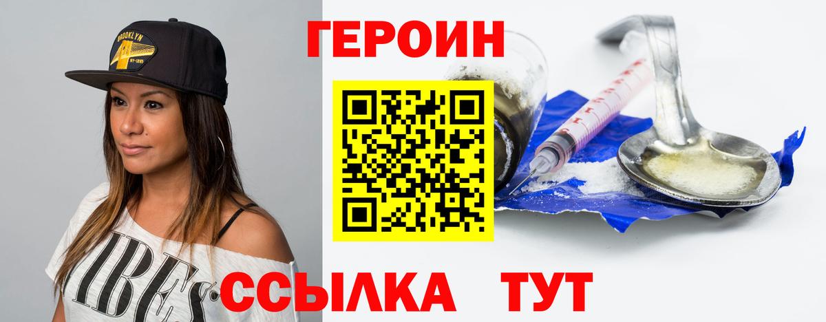 Саяногорск  Героин хмурый  Вход с VPN 