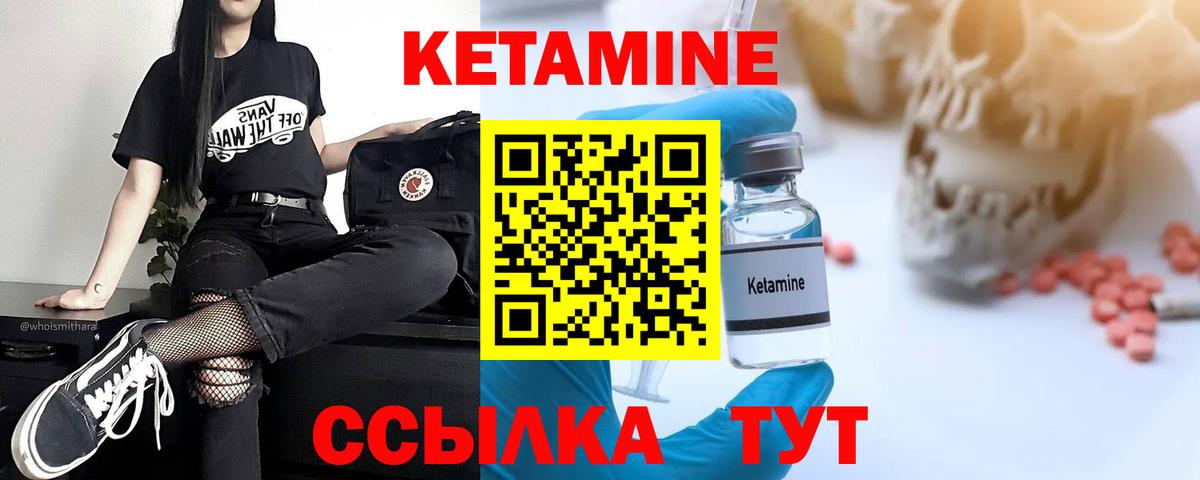 КЕТАМИН ketamine Саяногорск
